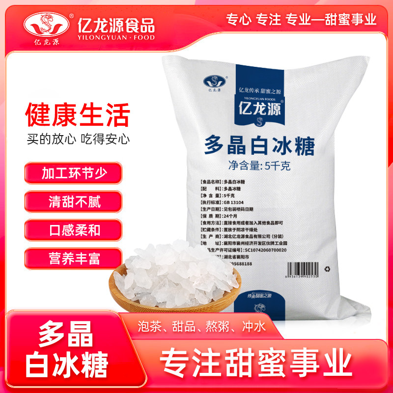 亿龙源白冰糖5斤编织袋散装小粒厨房家用单晶老冰糖批发烹饪调味