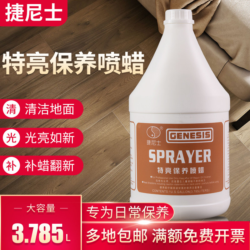 封底蜡封底剂大理石瓷砖保养蜡