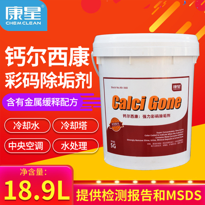 康星钙尔西康除垢剂锅炉除垢剂