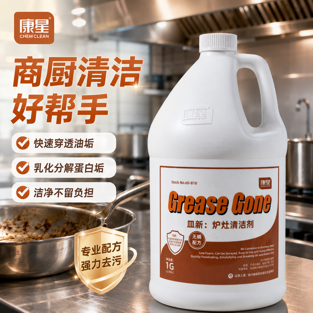 康星皿新炉灶清洁剂酒店厨房炉洁具烤盘烧烤炉油烟机强力去除油剂