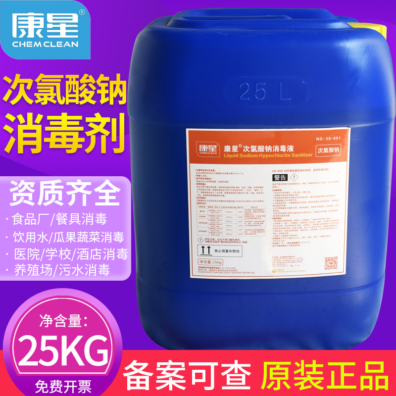 康星次氯酸钠消毒液食品级饮用水