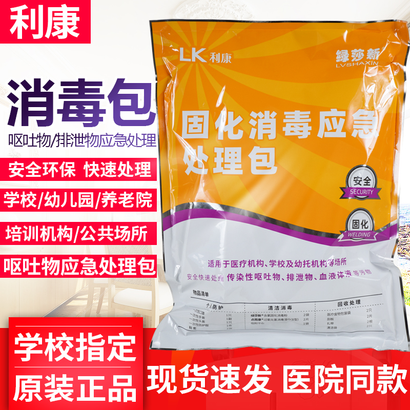 【学校同款】排泄呕吐消毒处理包