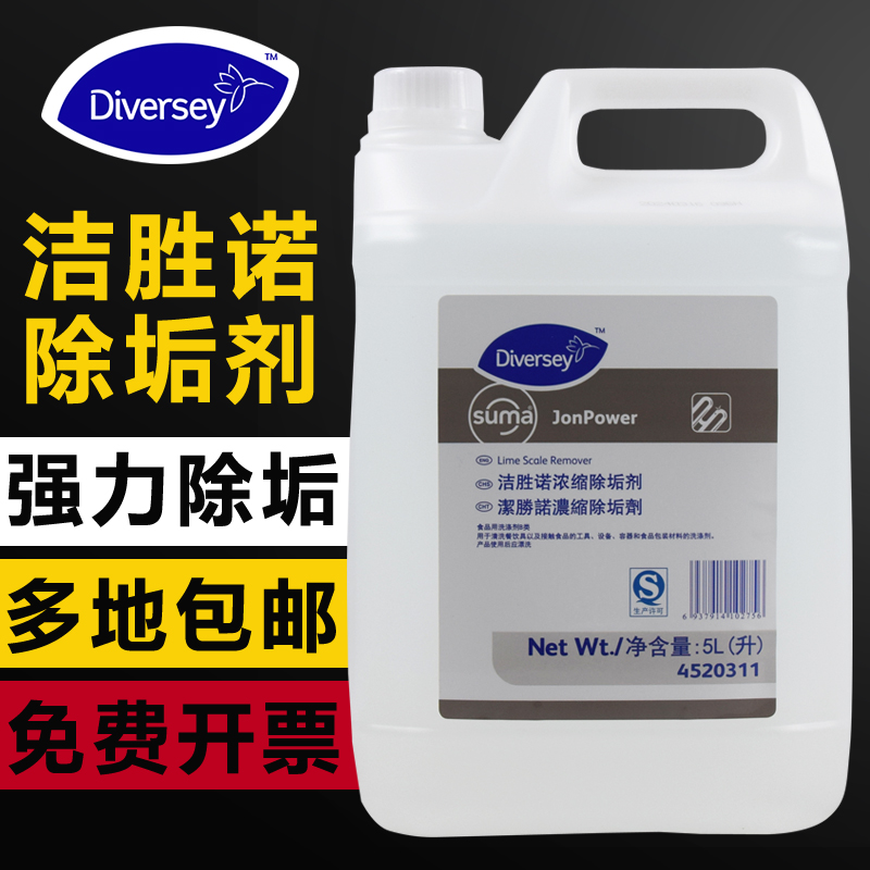 浓缩除垢剂不锈钢水壶洗碗机