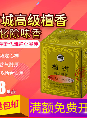 古城檀香室内除味卫生间熏香