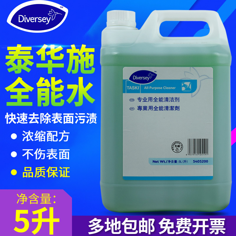 泰华施专业用全能清洁剂商用酒店全能水多功能清洁剂地面表面清洗,洗护清洁剂/卫生巾/纸/香薰,多用途清洁剂,淘宝优惠券,粉丝福利购,淘宝优惠卷