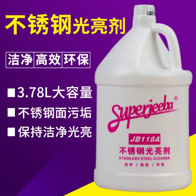 白云洁霸JB118A不锈钢光亮剂保养剂清洁剂电梯上光洁亮剂养护剂