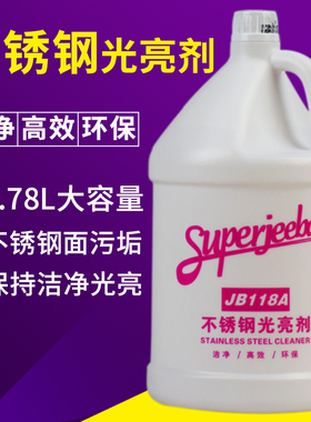 白云洁霸JB118A不锈钢光亮剂保养剂清洁剂电梯上光洁亮剂养护剂