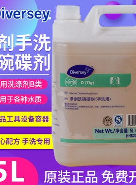 泰华施涤剂洗碗碟剂手洗用HH820060碟净洗洁精餐厅酒店餐具洗涤剂