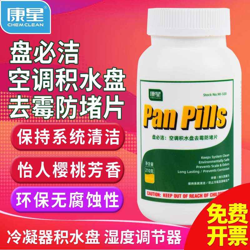 冷凝器杀菌片康星去霉片