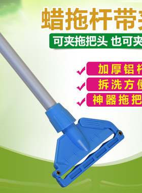白云带夹子加厚高级纯棉拖把杆