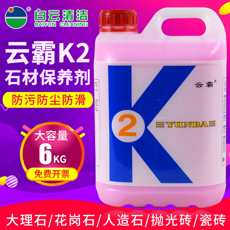 云霸K2大理石地面保养剂晶面剂石材除碱抛光养护剂加硬防滑去污剂