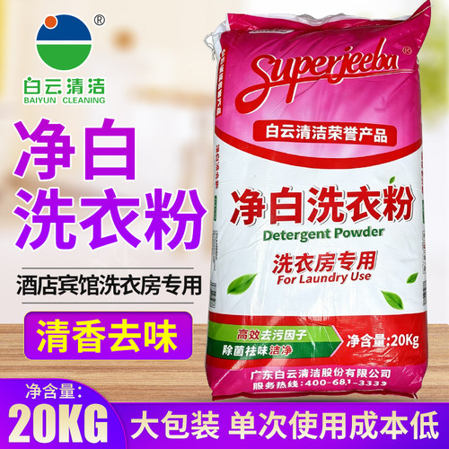 白云洁霸洗衣粉大袋散装