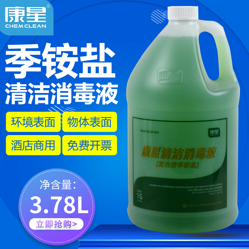 季铵盐清洁消毒液酒店餐厅杀菌