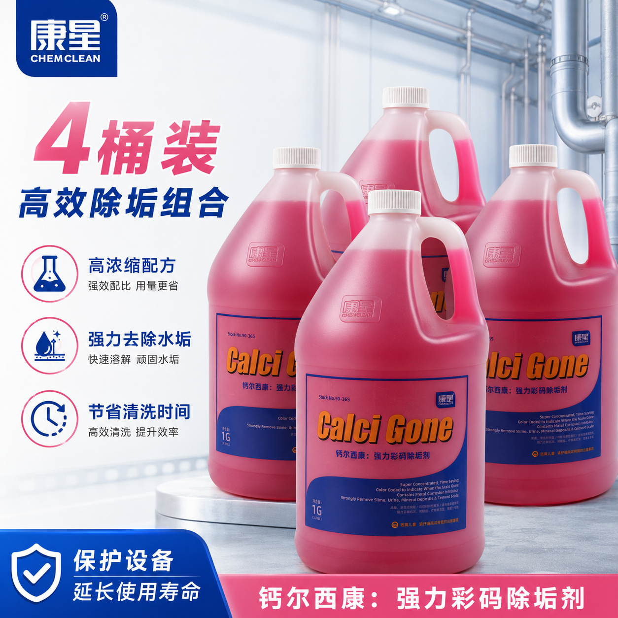 康星钙尔西康彩码除垢剂中央空调管道冷却塔清洗循环水处理除水垢