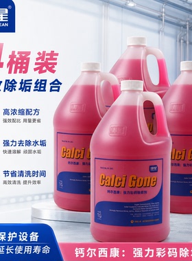 康星钙尔西康彩码除垢剂中央空调管道冷却塔清洗循环水处理除水垢
