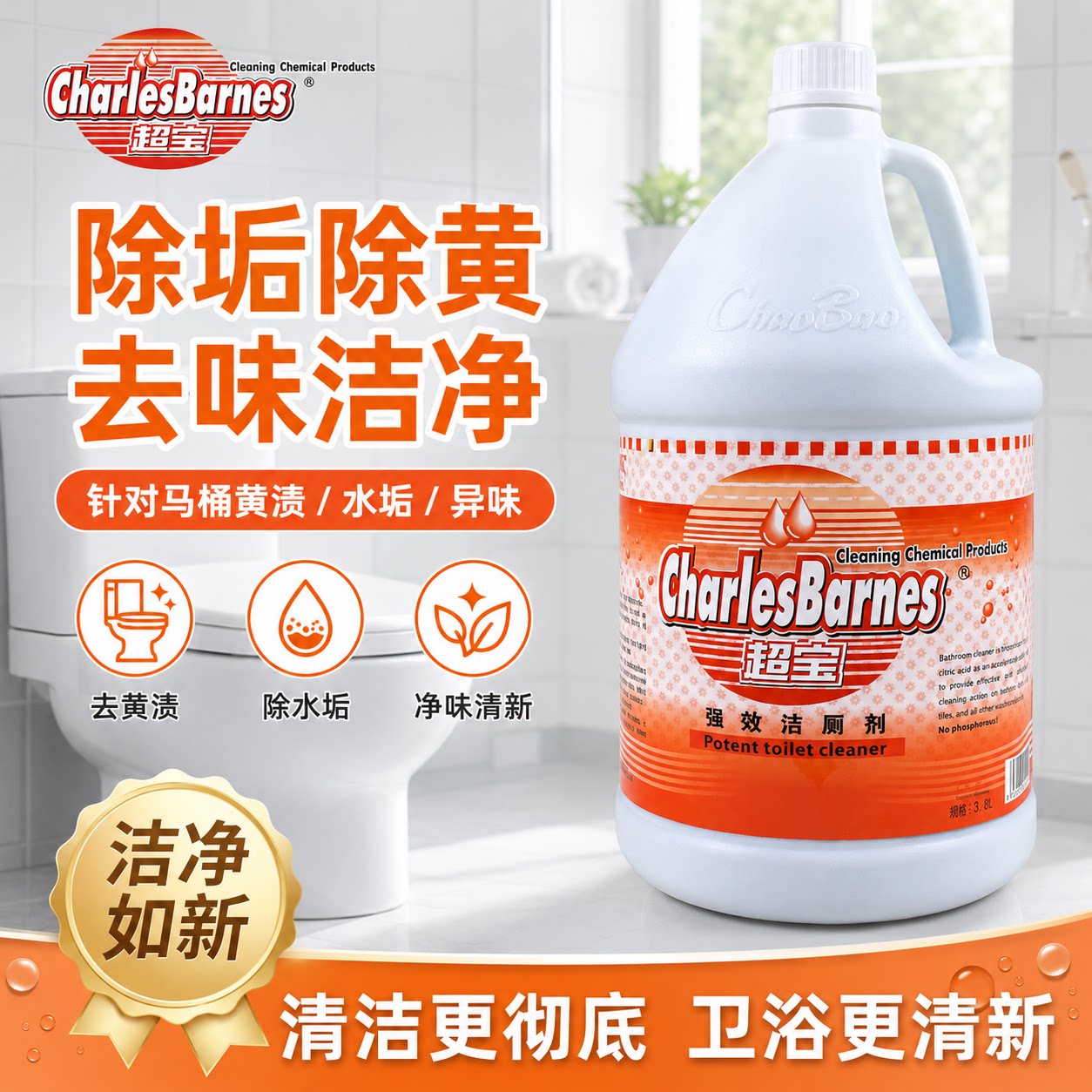 强效洁厕剂大桶装酒店马桶洗厕所图片