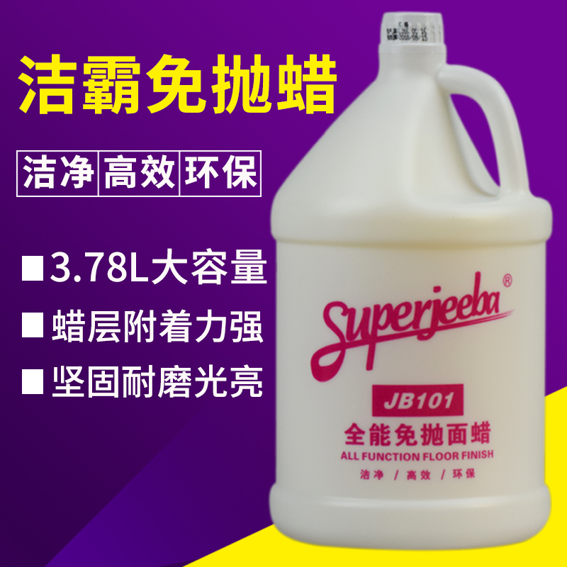 洁霸JB101全能免抛面蜡瓷砖水磨石大理石木地板家用上光免抛光蜡