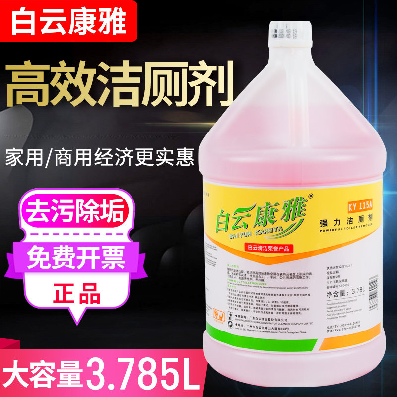 白云康雅洁厕剂液体马桶清洁去污除臭去尿垢大桶厕灵卫生间KY115A,洗护清洁剂/卫生巾/纸/香薰,马桶清洁剂/洁厕剂,淘宝优惠券,粉丝福利购,淘宝优惠卷