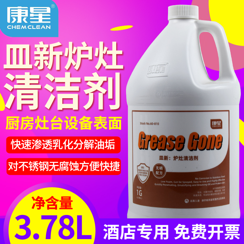 康星皿新炉灶清洁剂酒店厨房灶台去油污强力除油剂油烟机污渍清洗