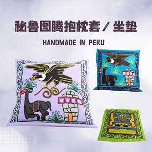 INCACULTURA秘鲁进口手工刺绣抱枕套南美图腾文化靠枕抱枕套坐垫