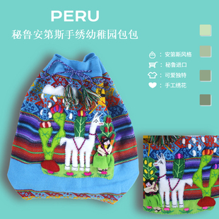 PERU秘鲁进口宝宝羊驼手工包包儿童双肩背包绣花可爱幼儿园刺绣包
