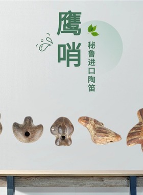 PERU秘鲁进口印加古乐器迷你陶笛鹰哨模仿老鹰鸟叫声Ocarina乐器
