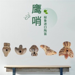 PERU秘鲁进口印加古乐器迷你陶笛鹰哨模仿老鹰鸟叫声Ocarina乐器