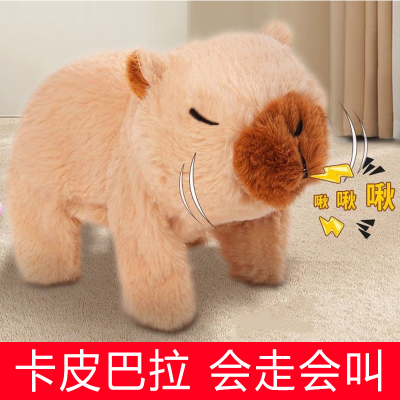 电动毛绒玩具卡皮巴拉会动会叫