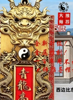青龙高万丈青龙牌青龙高挂牌青龙压白虎