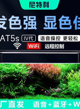 尼特利AT5S四代语音伸缩灯盘5系RGB双光谱LED水草灯全光谱神灯