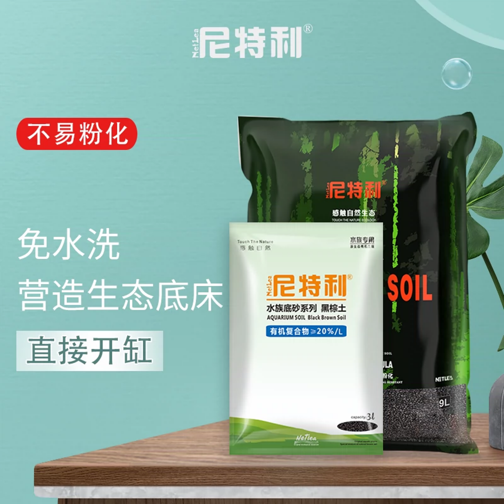尼特利水草泥底砂鱼缸专用兰保水草泥鱼缸水草造景底砂水藻泥免洗