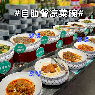 自助餐厅明档凉菜碗水果沙拉冷盘凉菜食物展示架捞汁海鲜大碗展示