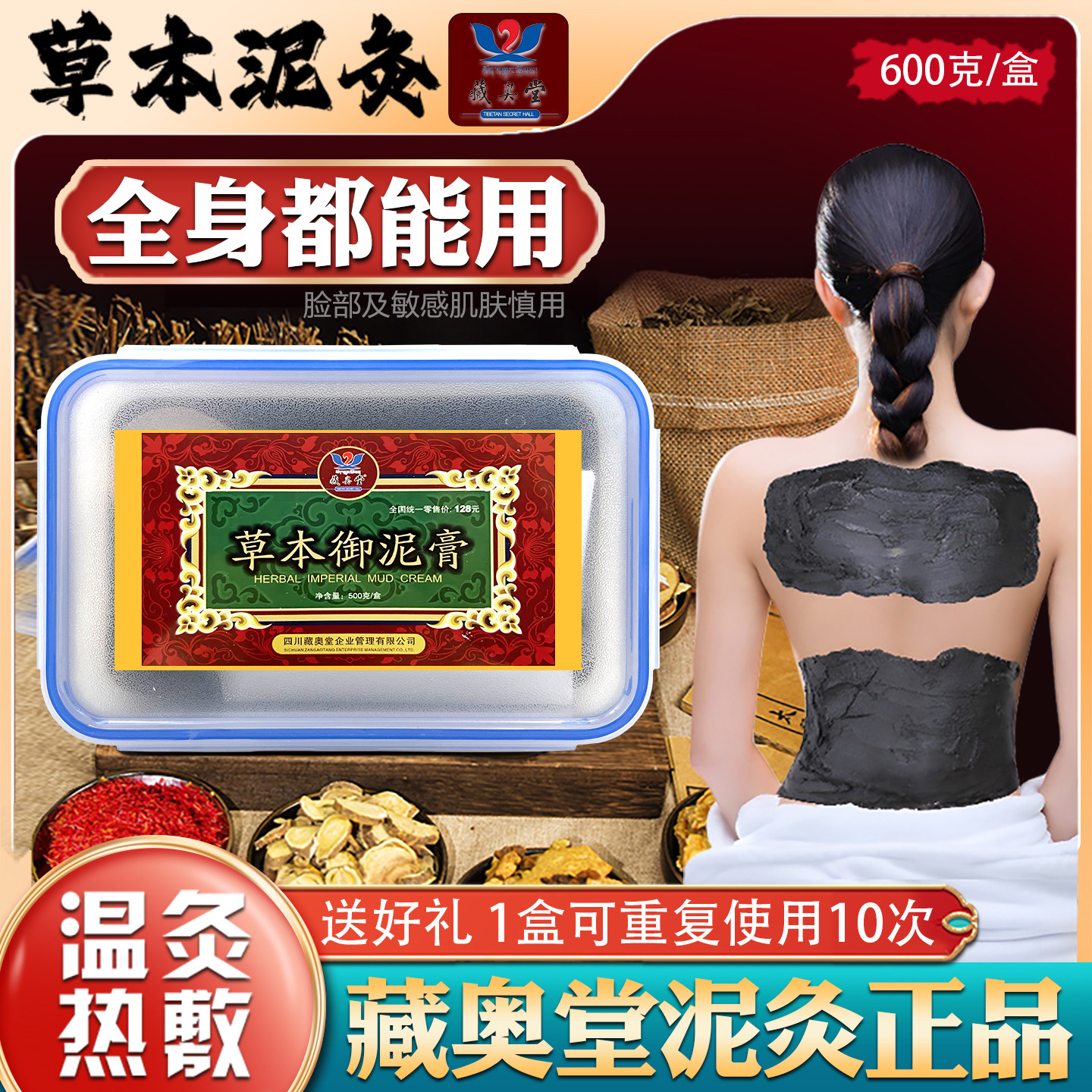 藏奥堂草本御泥膏官方正品泥灸膏热敷美容院专用排艾草姜艾灸中药