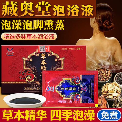 藏奥堂藏浴泡澡药包浓缩排汗