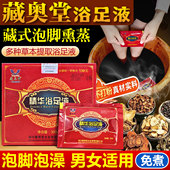 藏奥堂精华足浴液旗舰店熏蒸调理男女士泡脚泡澡艾草神器泡脚药包