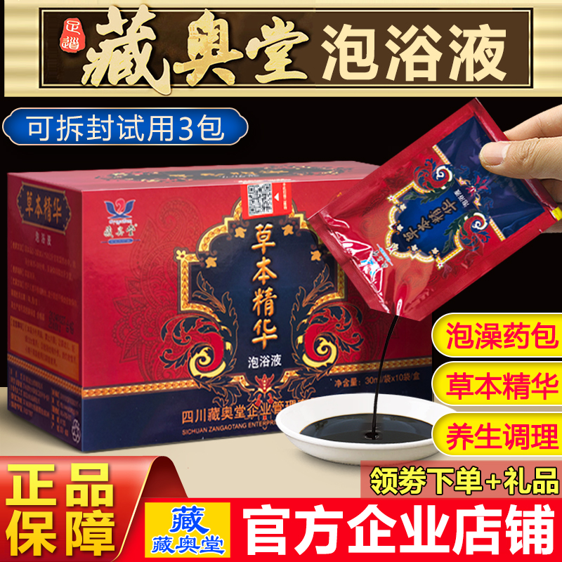 藏奥堂草本精华驱寒祛湿泡澡药包