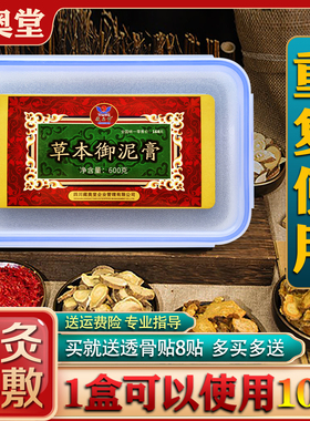 藏奥堂草本泥灸膏热敷泥灸中药艾灸湿排美容院专用艾草藏药泥疗膏