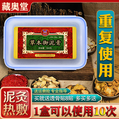 藏奥堂草本御泥灸泥膏驱寒祛湿