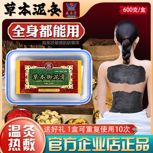 藏奧堂草本御泥膏正品 熱敷艾灸祛排美容院專用中藥濕寒泥灸泥療膏