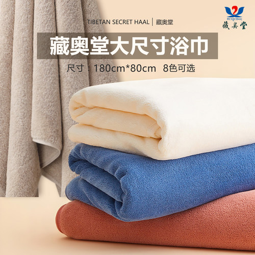 藏奥堂2025新款柔软吸水浴巾