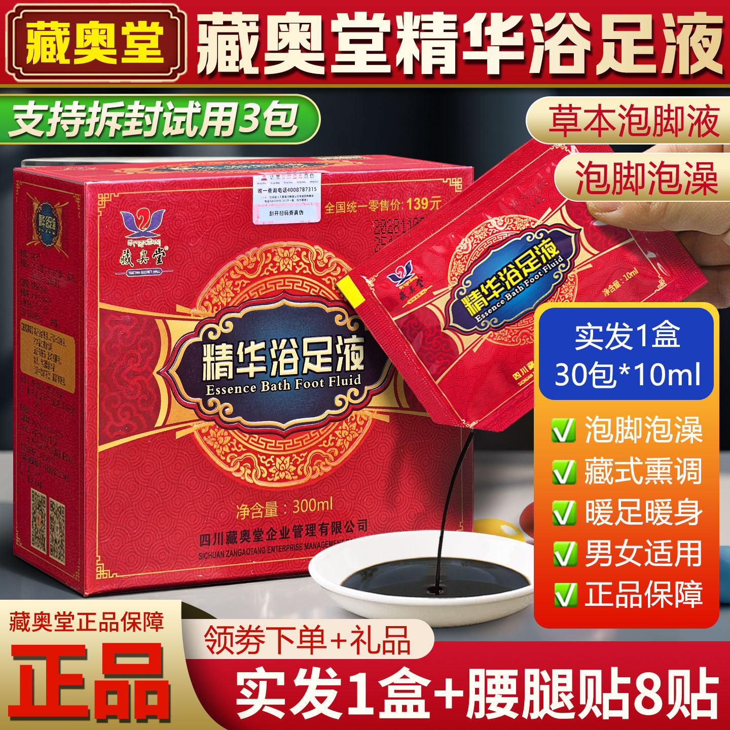 泡脚药包藏药足浴去睡眠浴包艾草花椒藏獒堂正妆藏奥堂精华浴足液,洗护清洁剂/卫生巾/纸/香薰,浴足剂,淘宝优惠券,粉丝福利购,淘宝优惠卷