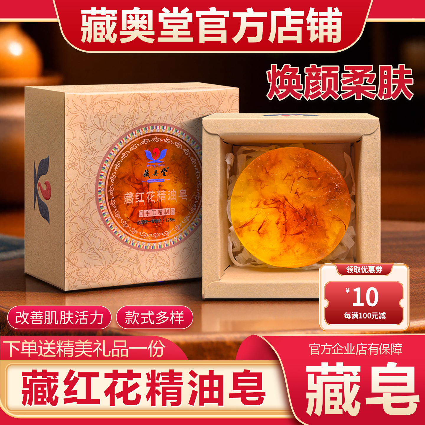 藏奥堂藏红花精油皂官方正品手工皂洁面沐浴香皂洗发洗澡洗手肥皂