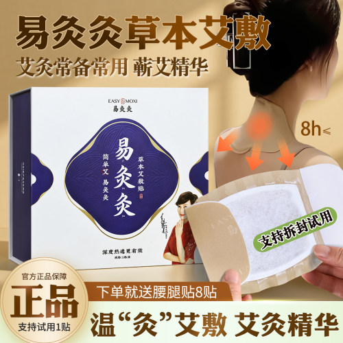 易灸灸艾灸贴草本热敷暖腹贴
