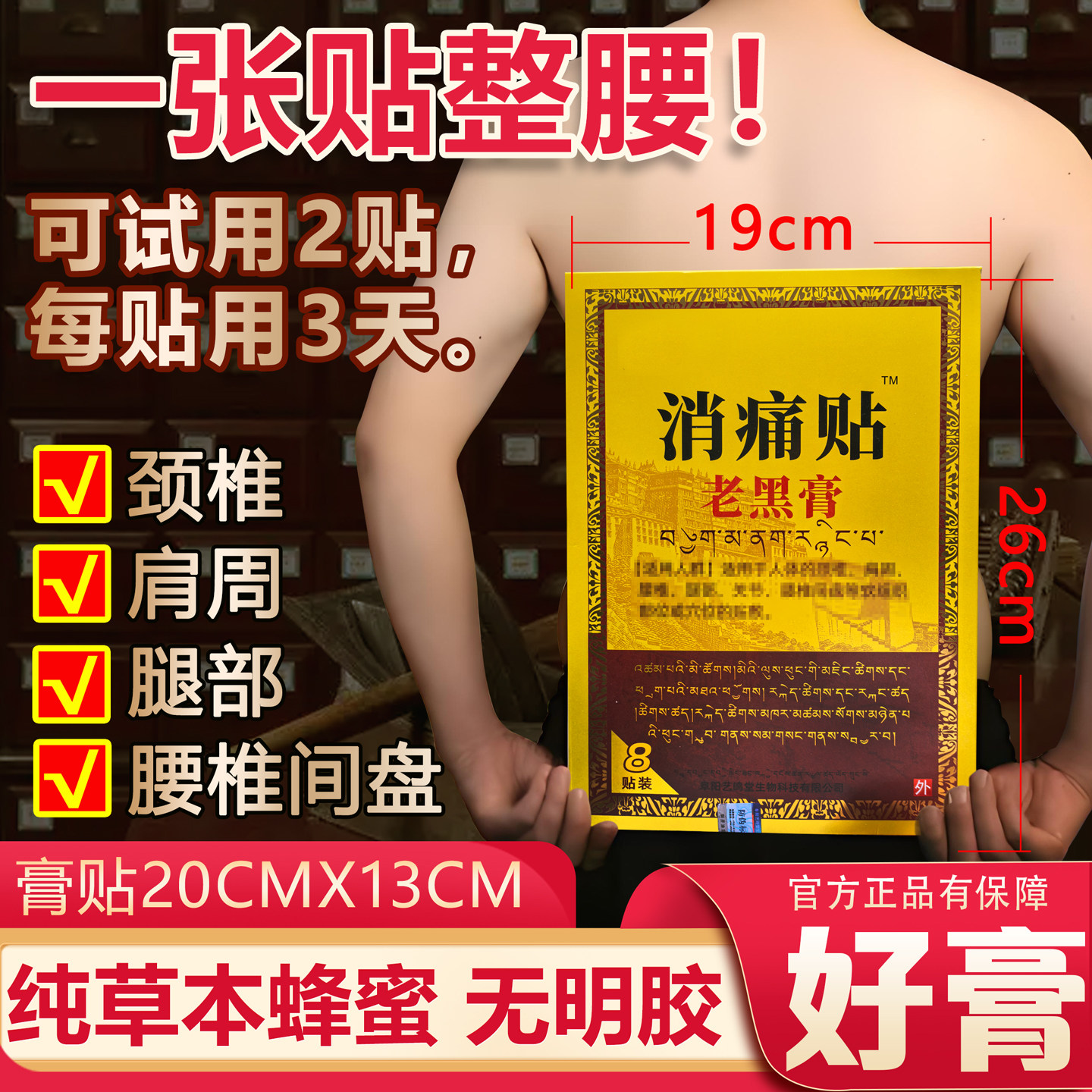 七层透骨贴加大加厚黑膏消痛贴痛可贴颈腰椎肩周关节热敷膏艾草贴
