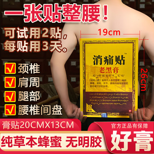 加大黑膏消痛贴中药成分