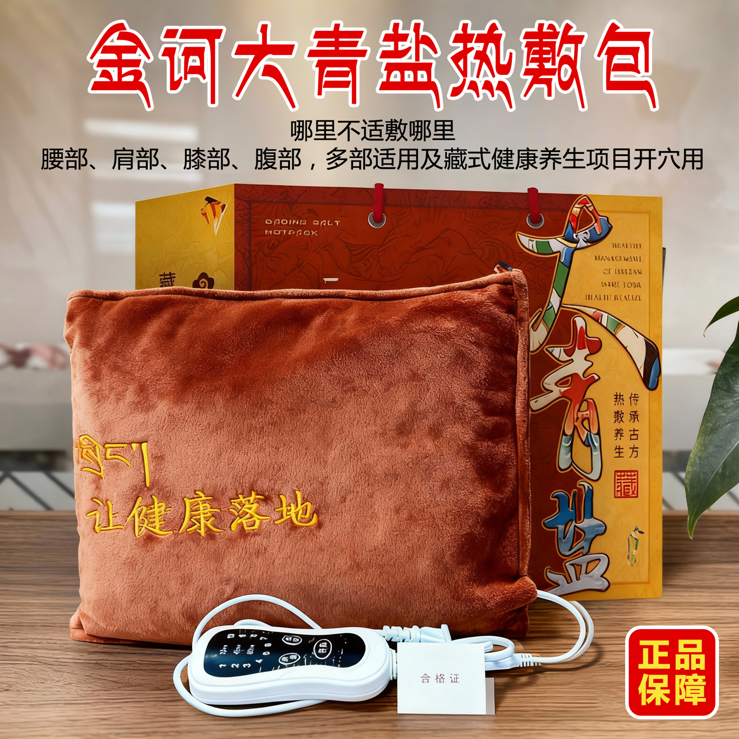 金诃藏药大青盐热敷包电加热理疗