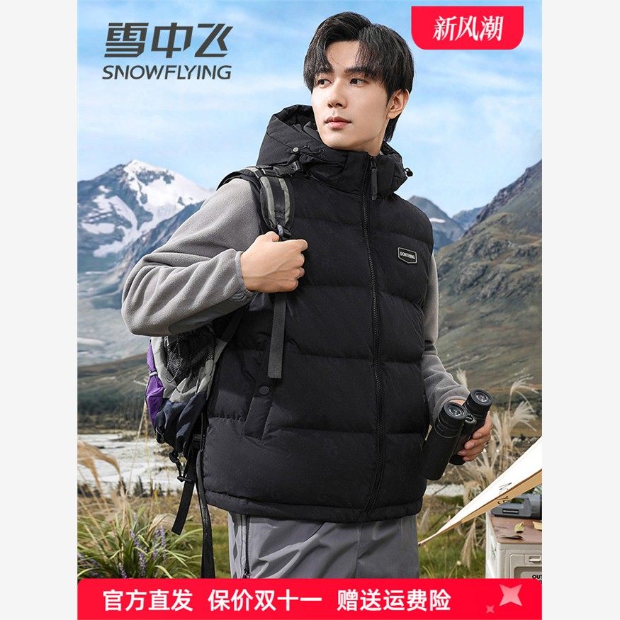 雪中飞男羽绒马甲2025新款冬户外加厚休闲时尚百搭保暖脱卸帽外套,男装,羽绒马甲,淘宝优惠券,粉丝福利购,淘宝优惠卷