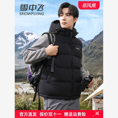 雪中飞羽绒马甲保暖外套