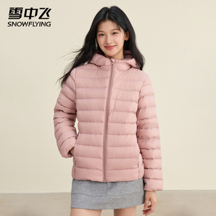 雪中飞2025新款轻薄羽绒服女士秋季短款连帽户外保暖内胆休闲外套