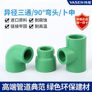 伟星管PPR冷热水管20/25/32变径大小头4分6分1寸异径直通弯头三通